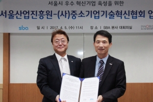 이노비즈협회-서울산업진흥원 업무 협약