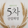 이학렬 전 경남 고성군수 ‘대한민국 5차 산업혁명’ 출간