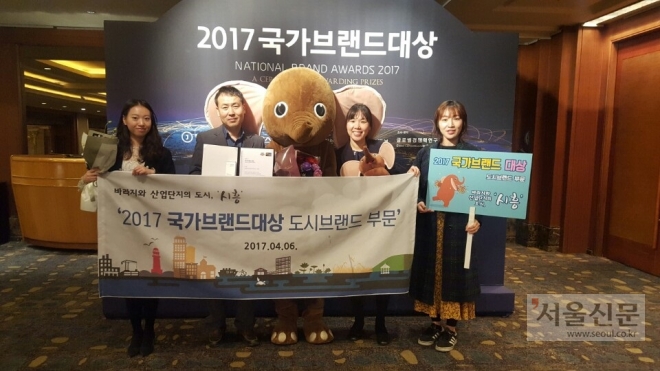 시흥시가 2017 국가브랜드대상 도시브랜드 부문 대상을 받았다. 시흥시 제공