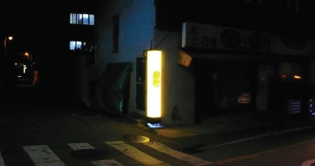 서울 관악구 삼성동에 설치된 셉테드(범죄예방디자인) ‘빛마루폴’. 저녁 7시가 지나면 빼곡히 뚫린 작은 구멍으로 발광다이오드 조명이 밝혀져 골목을 환하게 밝힌다. 관악경찰서 제공