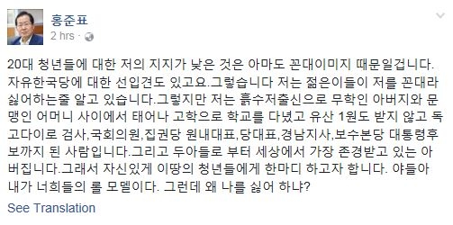자유한국당 홍준표 대선후보가 7일 청년들을 향해 ‘왜 나를 싫어하느냐’고 답답함을 표했다.