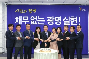 광명시, 채무 없는 도시 됐다… 지방채 차입금 잔액 60억원 조기상환