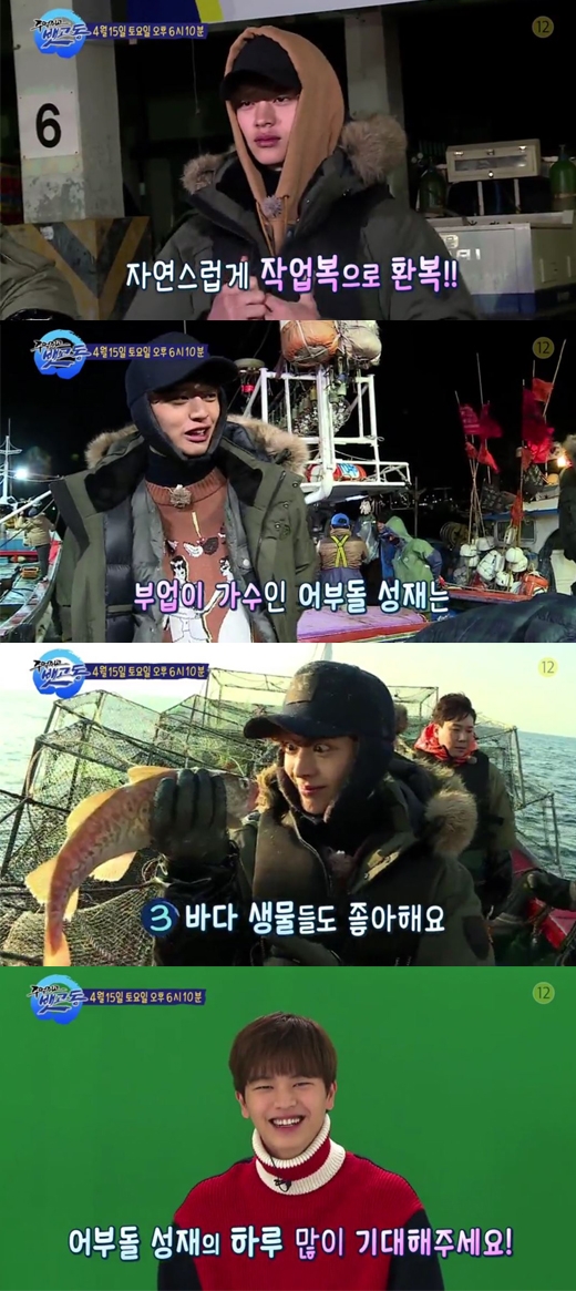 주먹쥐고 뱃고동 육성재