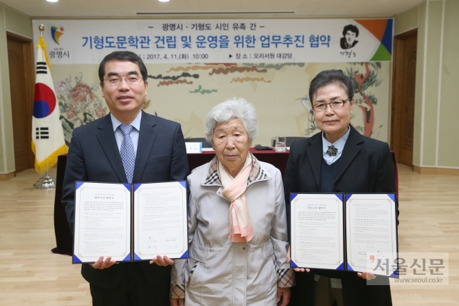 11일 광명시 오리서원에서 양기대(왼쪽) 시장과 기형도 시인의 어머니 장옥순(가운데) 여사, 누나인 기향도씨가 ‘기형도 문학관 건립 및 운영 위한 업무협약’을 체결했다. 광명시 제공
