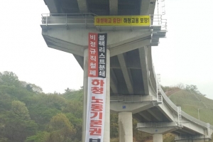 폐업 현대미포조선 사내하청업체 근로자 2명 고공농성