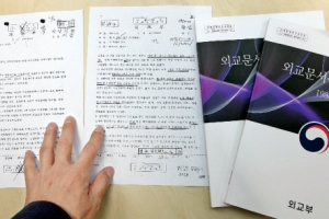 [단독] 외교부, 30년 지난 외교문서 공개결정하는 심의회도 전직공관장 천하