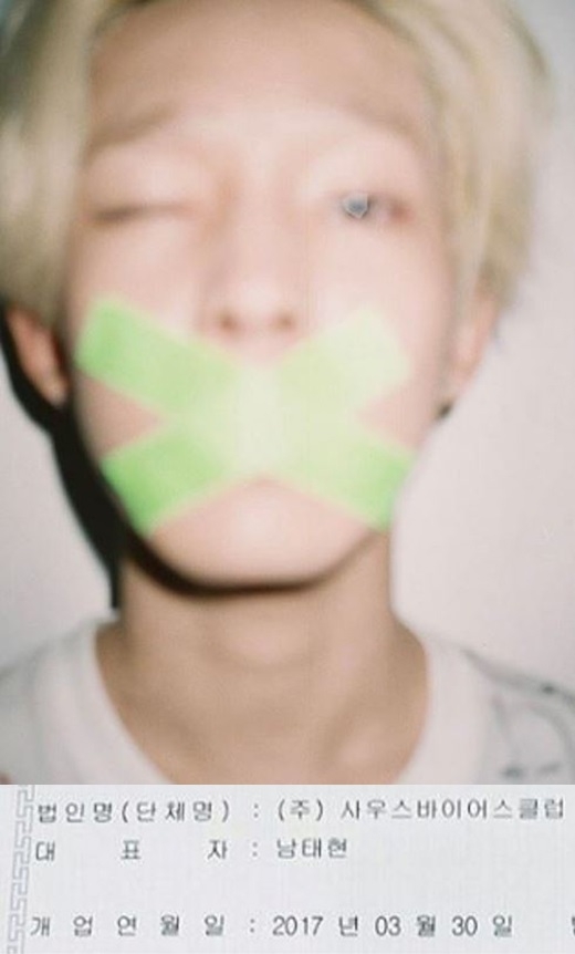 남태현 법인 설립