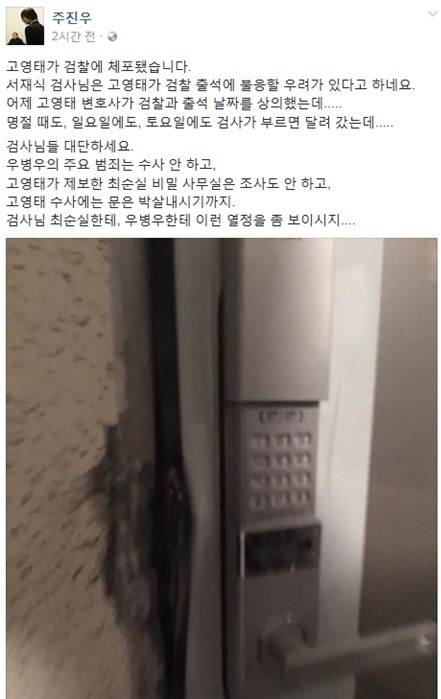 고영태 체포에 주진우 “우병우에 이런 열정 좀 보이시지”