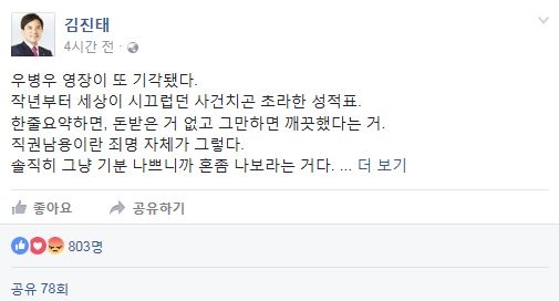 김진태 “우병우, 그만하면 깨끗하다” 