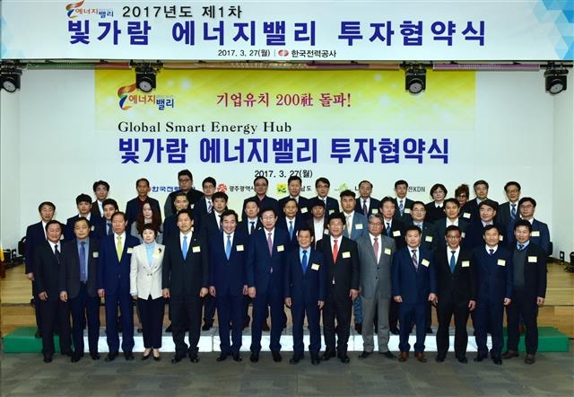 한국전력이 지난달 27일 전남 나주 본사에서 23개 에너지 관련 기업과 ‘빛가람 에너지밸리’ 투자유치 협약식을 갖고 있다. 한국전력공사 제공