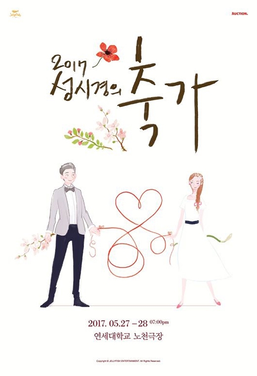 성시경 콘서트 6년 연속 매진