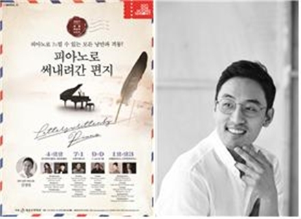 2017 세종 체임버 시리즈 ‘피아노로 써내려간 편지’
