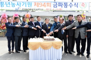 김포 풍년기원 ‘금파통수식’ 열려