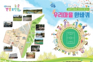 강동 ‘우리마을 한바퀴’ 건강 지켜주는 도우미