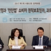 [2017 제1회 서울신문 정책포럼] ‘소비자 안전’이 대전제… 전안법 방향·범위 공감대 찾아야