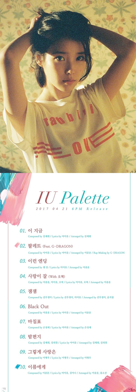 아이유 지드래곤