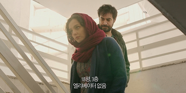 영화 ‘세일즈맨’ 예고편의 한 장면.