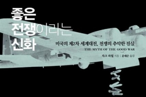 ‘미국의 전쟁’ 그들의 파워엘리트만 위했다