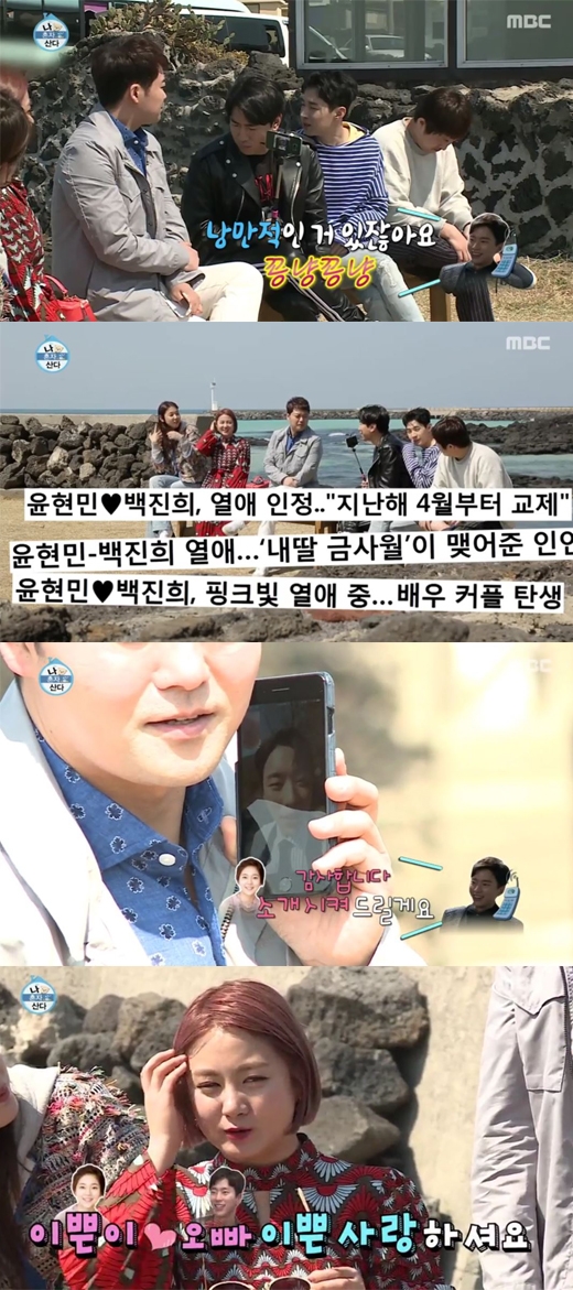 백진희♥윤현민, 애칭은 ‘이쁜이와 오빠’