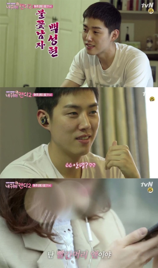 내귀에캔디2 백성현