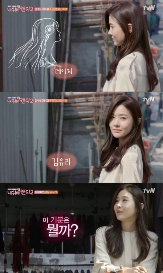 ‘내 귀에 캔디2’ 김유리