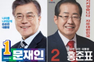 막오른 22일간의 레이스 ‘선거벽보’ 공개