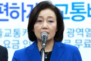 박영선 “문, 김종인·정운찬·홍석현에 ‘도와달라’ 요청”