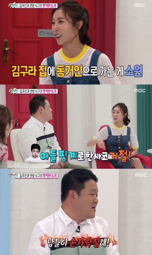 발칙한 동거 김구라 한은정