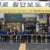 서울시의회 성중기의원 “2년 노력 끝에 강남대로 횡단보도 개통”