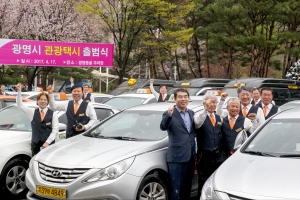 200만 관광도시 광명에 관광택시 달린다