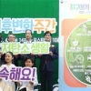 ‘지구의 날’ 저탄소생활 실천 서약