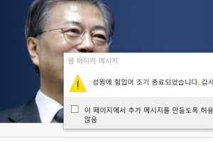 “문재인 펀드 1시간 만에 완판”…329억여원 모금