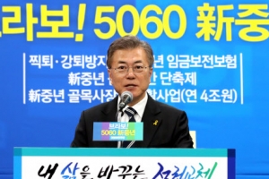 문재인 “희망퇴직 남용, 법으로 막겠다”…5060 공약 발표