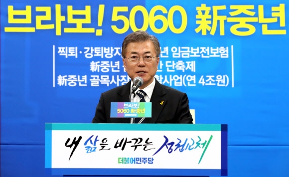 더불어민주당 문재인 대선후보가 19일 오전 서울 여의도 당사에서  건강·재취업 등으로 고민하는 50?60대들을 위한 ’5060 신중년 정책’을 발표하고 있다. 연합뉴스