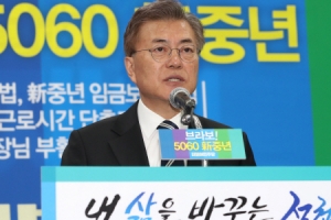 [서울포토] 문재인, ‘5060 신중년 정책’ 발표