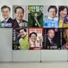 [서울포토] 대선후보 벽보 한눈에