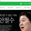 ‘문재인 1번가.net’ 주인 “단순 보유용 구매…사이트 폐쇄하겠다”