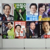 [서울포토] 대선 후보들 선거 벽보 … 누굴 뽑을까?
