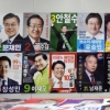 [서울포토] 한눈에 보는 15명 대선후보들의 선거 벽보