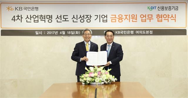 KB銀·신보 ‘신성장기업 지원’ 협약