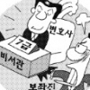 “의원 비서관 써달라”… 7급도 마다않는 변호사