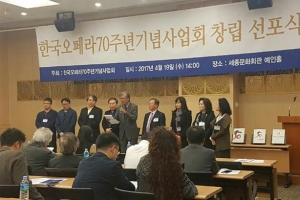 한국오페라 70주년 기념사업회 창립