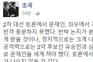 조국 “스탠딩 토론으로 확인한 건 모든 후보가 2시간 서 있을 수 있다는 것뿐”