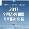 2017 인적자원개발 우수기관 인증사업 신청기관 모집