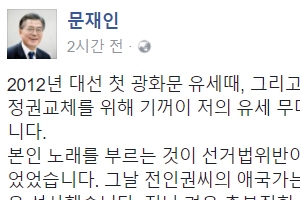 문, ‘안 지지’ 전인권에 “누굴 지지하든 그의 애국가에 국민으로서 감사”