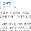 문, ‘안 지지’ 전인권에 “누굴 지지하든 그의 애국가에 국민으로서 감사”
