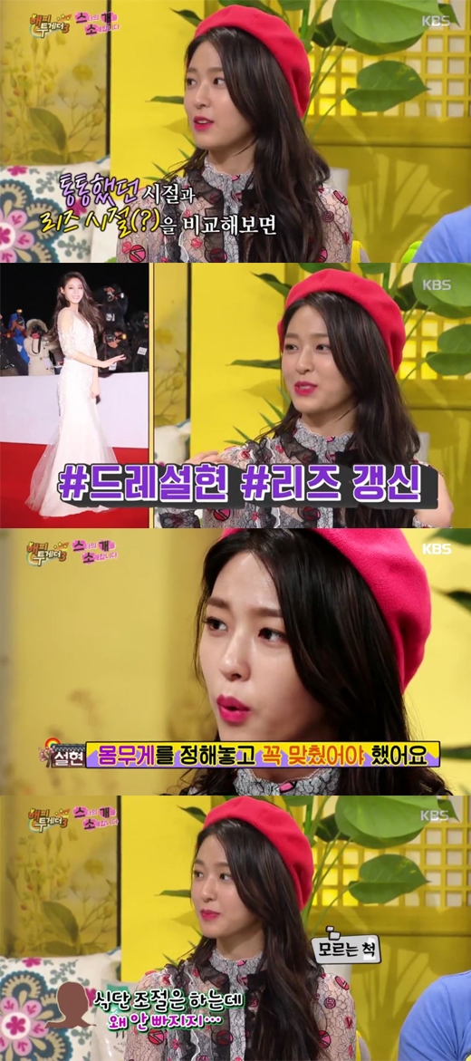 해피투게더 설현