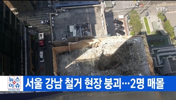 서울 강남 철거공사 현장 붕괴 사고…작업자 2명 매몰