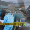 ‘그것이 알고싶다’…전남 평일도 섬마을 미스터리 살인사건