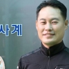 [명예기자 마당] # 범죄 분석계의 ‘추추 트레인’